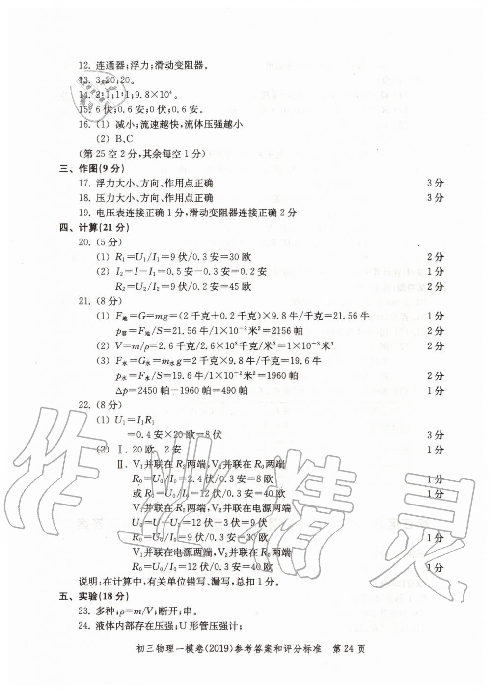 2019年文化课强化训练九年级物理全一册沪教版 第24页