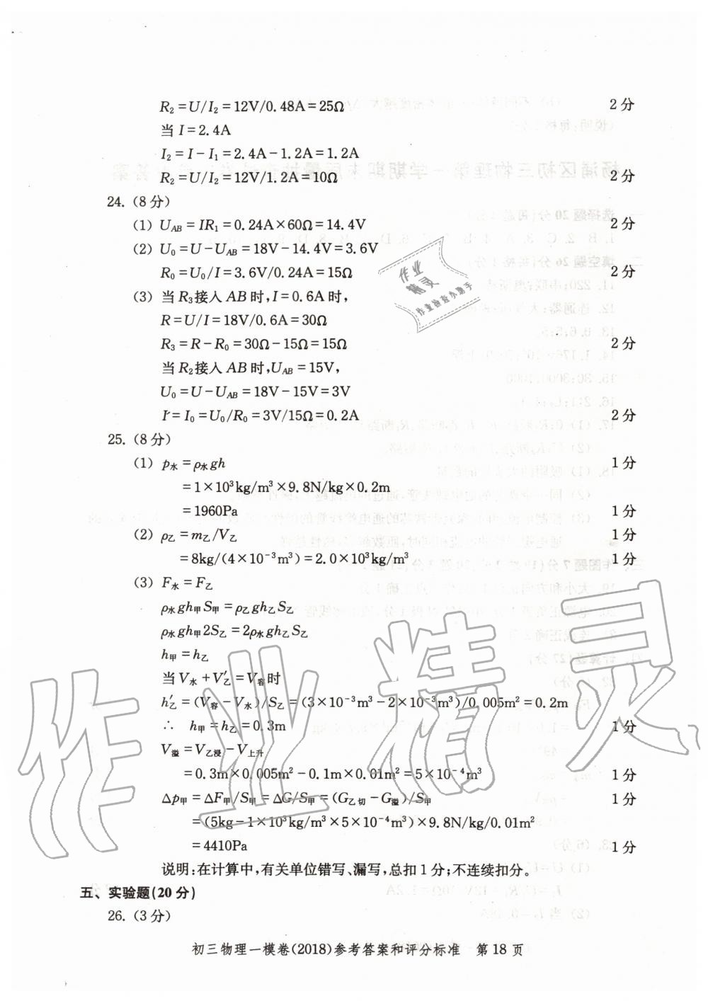 2019年文化课强化训练九年级物理全一册沪教版 第46页