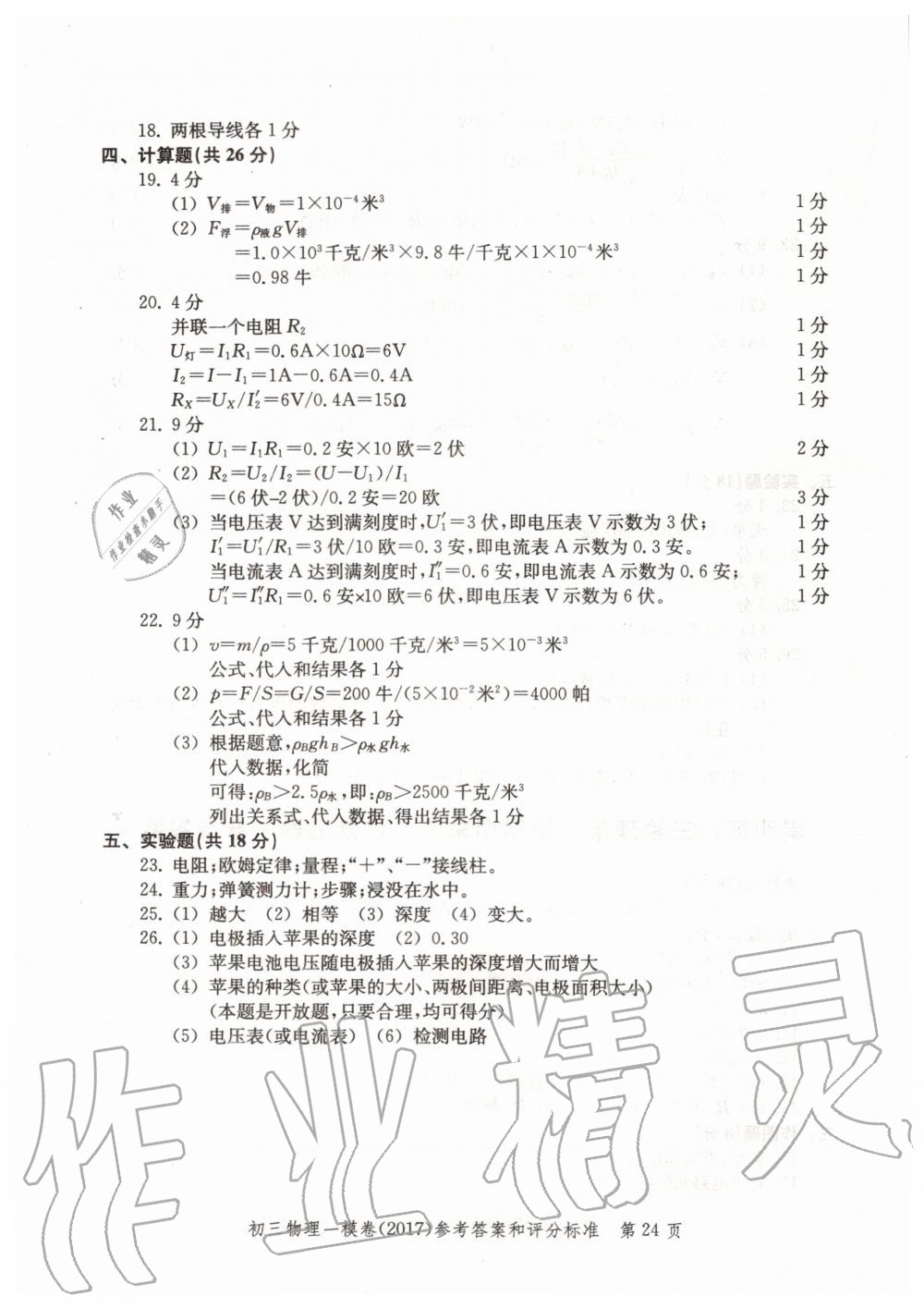 2019年文化课强化训练九年级物理全一册沪教版 第84页