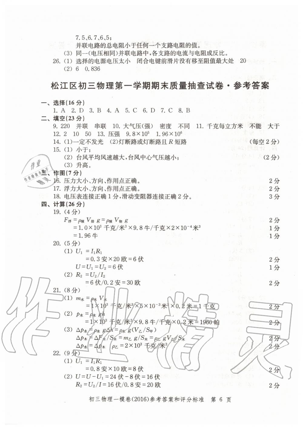 2019年文化课强化训练九年级物理全一册沪教版 第90页