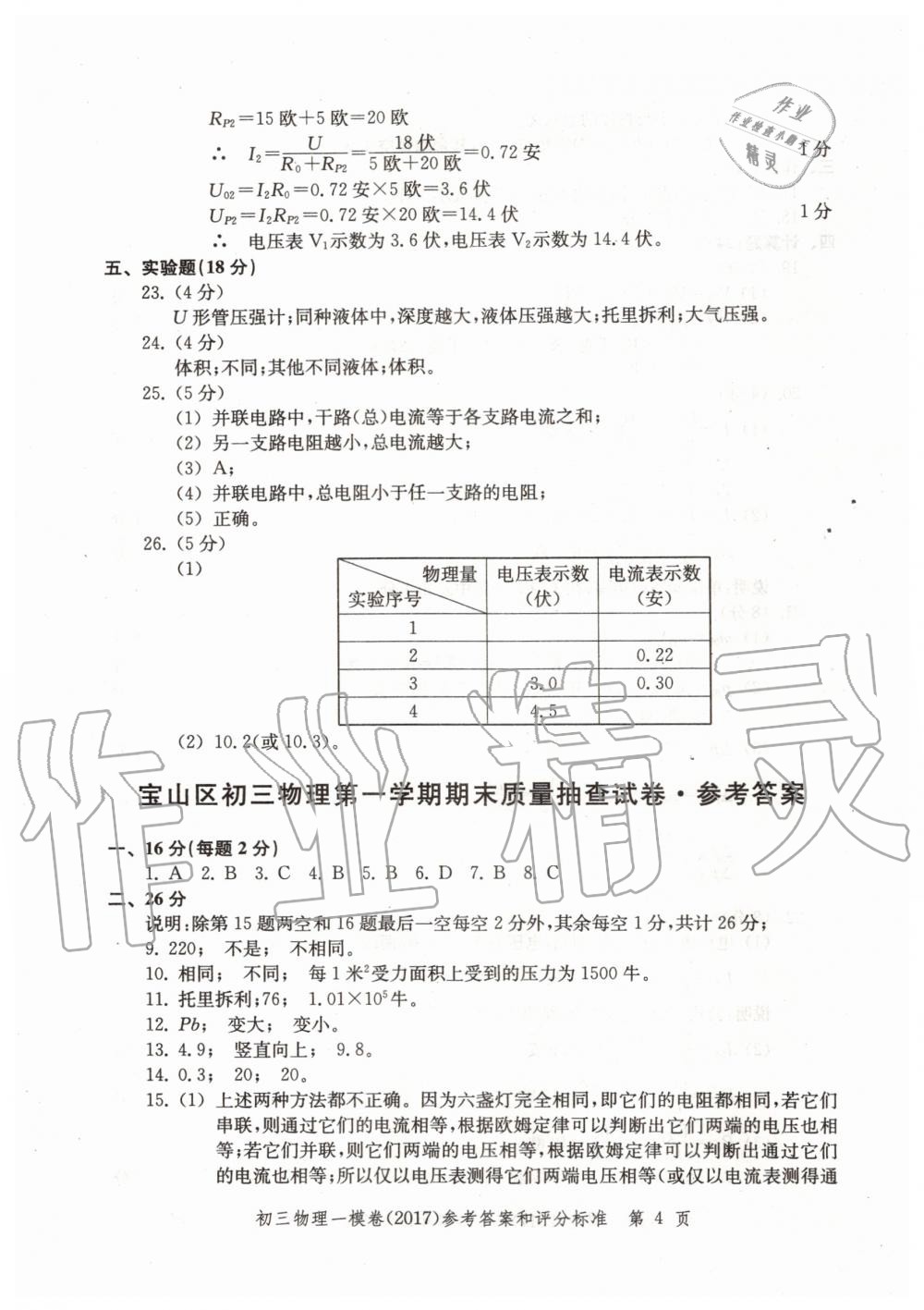 2019年文化课强化训练九年级物理全一册沪教版 第64页