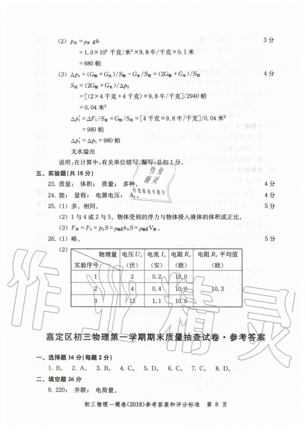 2019年文化课强化训练九年级物理全一册沪教版 第36页