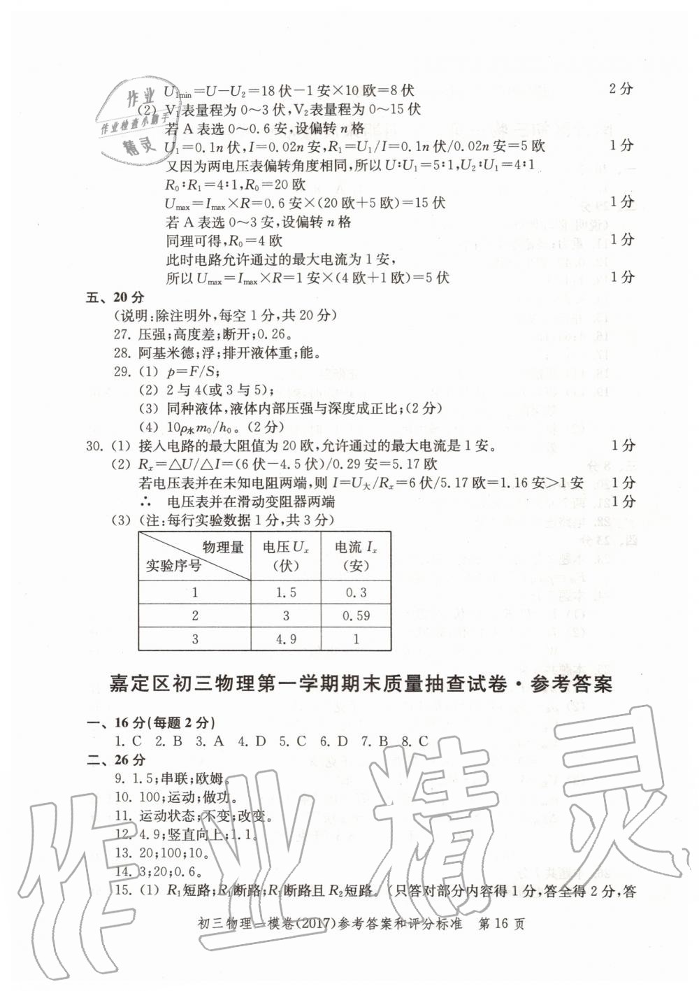 2019年文化课强化训练九年级物理全一册沪教版 第76页