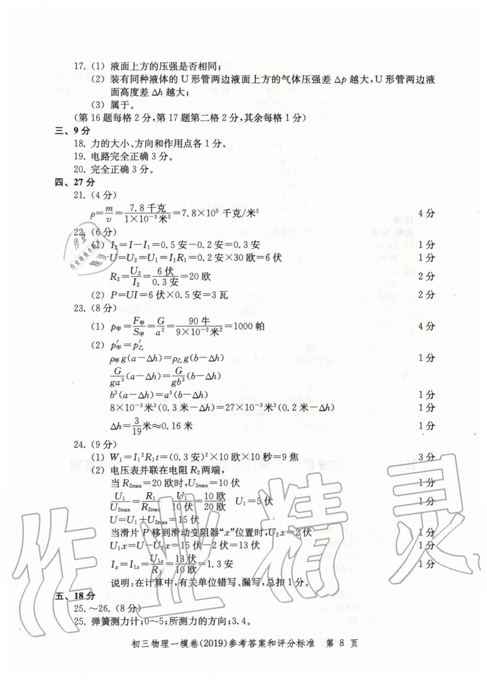 2019年文化課強化訓(xùn)練九年級物理全一冊滬教版 第8頁