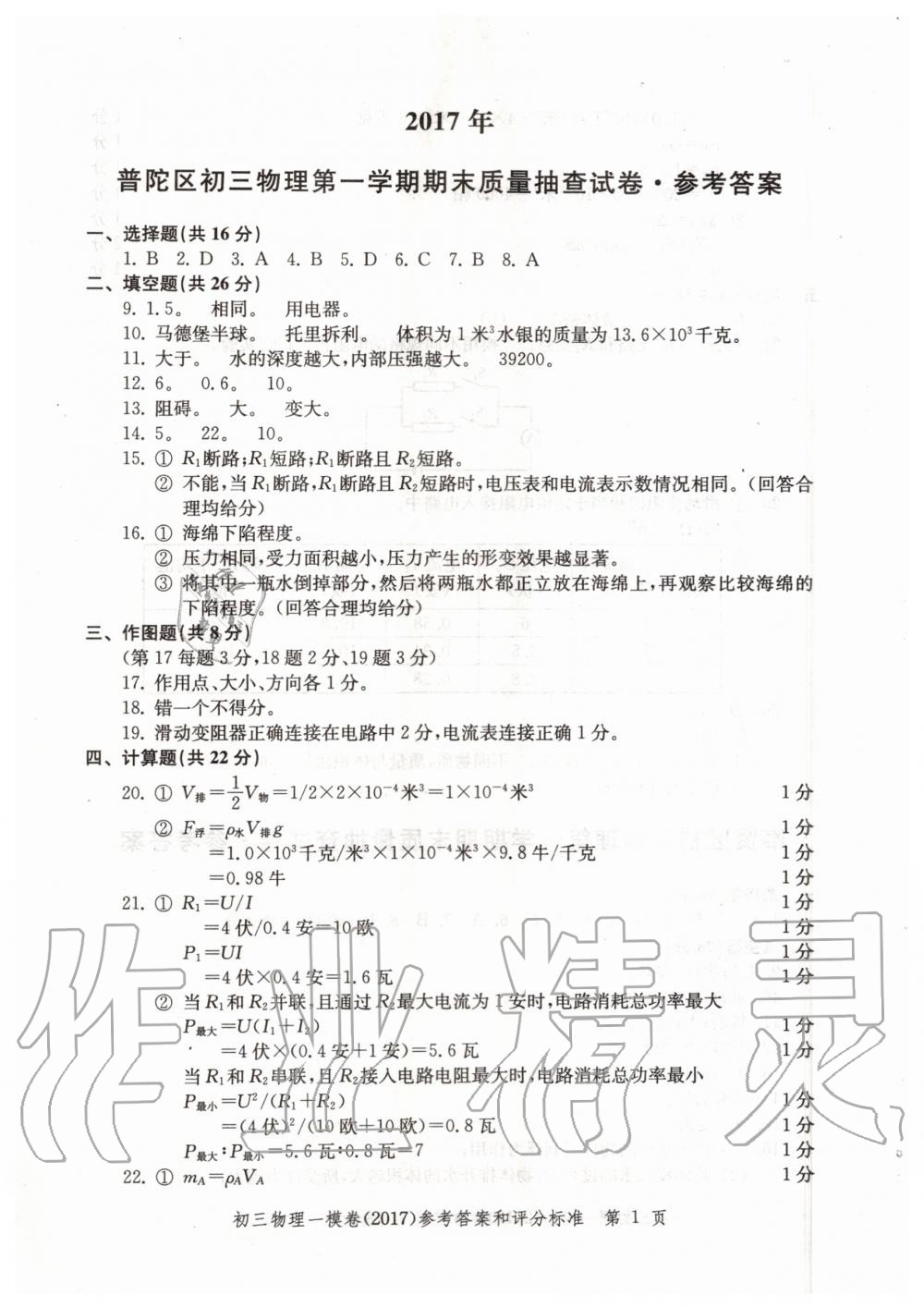 2019年文化课强化训练九年级物理全一册沪教版 第61页