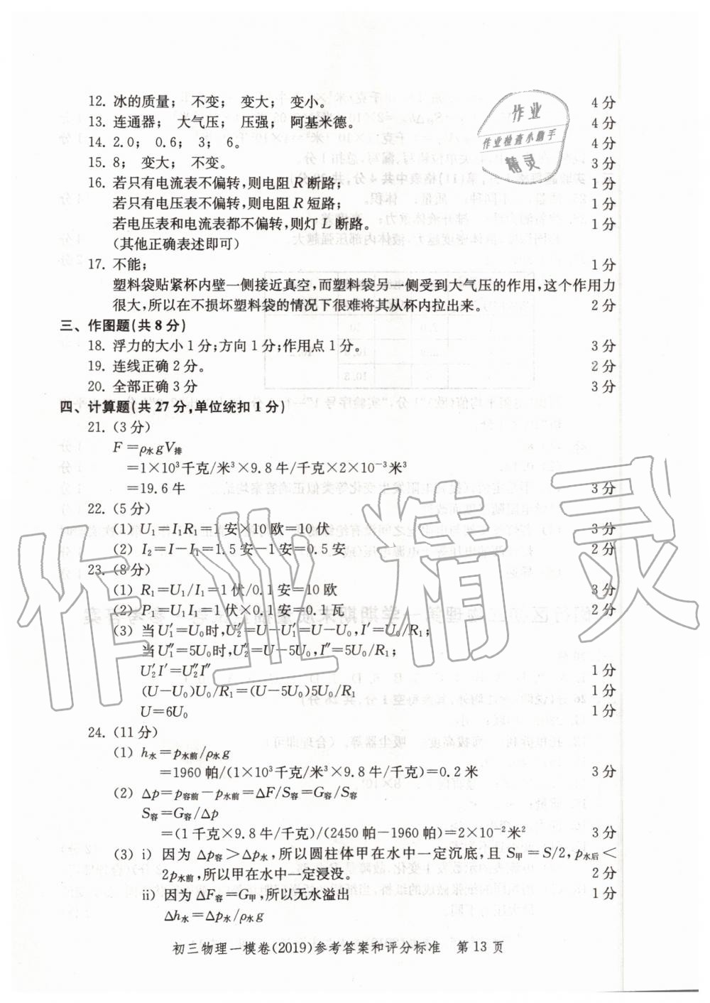 2019年文化课强化训练九年级物理全一册沪教版 第13页