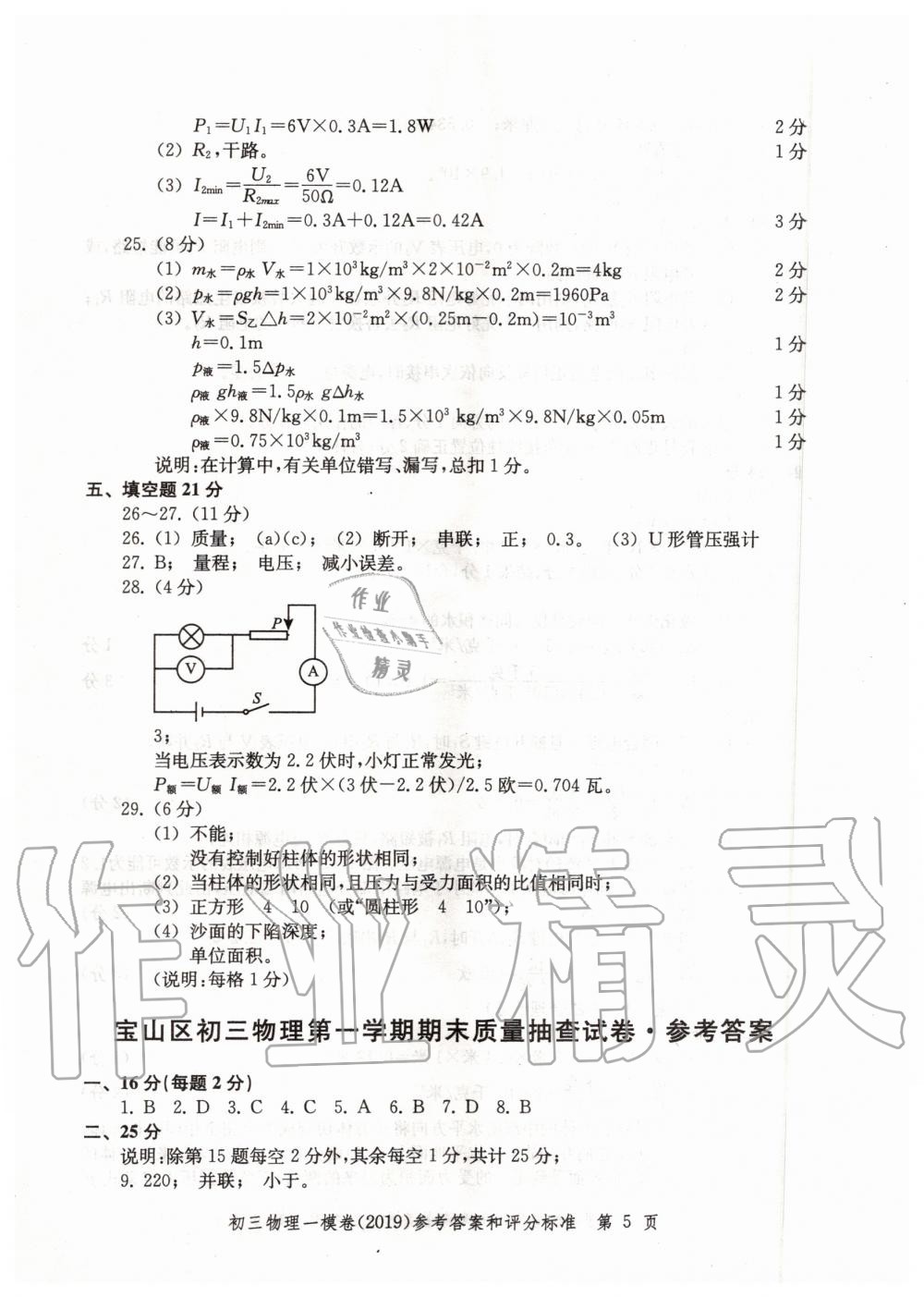 2019年文化课强化训练九年级物理全一册沪教版 第5页