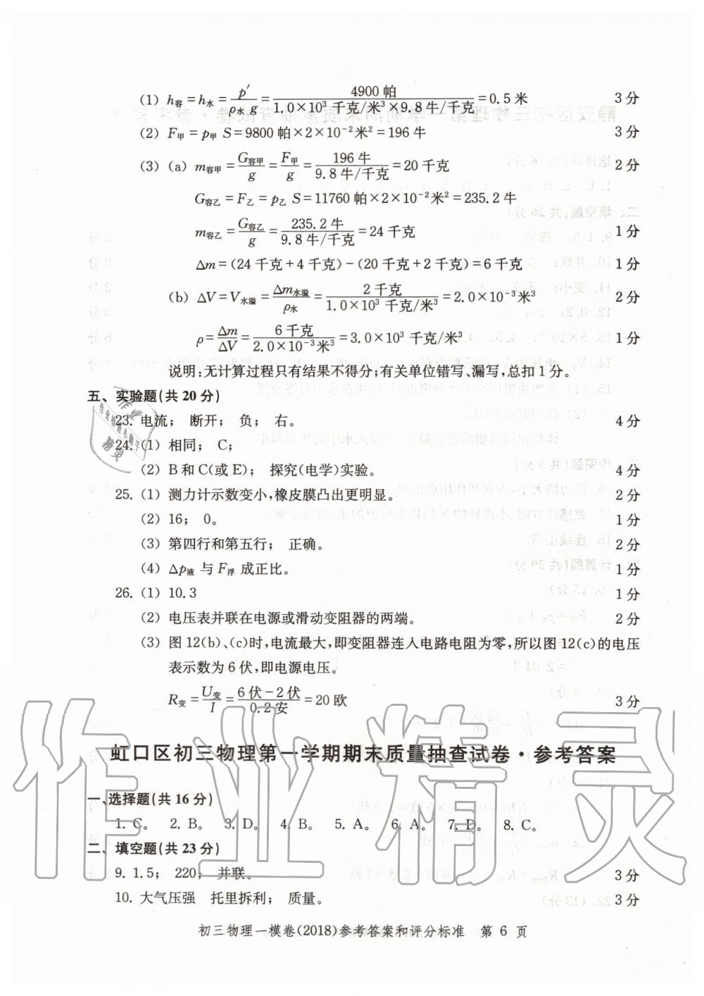 2019年文化课强化训练九年级物理全一册沪教版 第34页