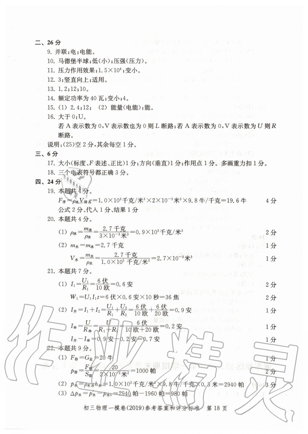 2019年文化课强化训练九年级物理全一册沪教版 第18页