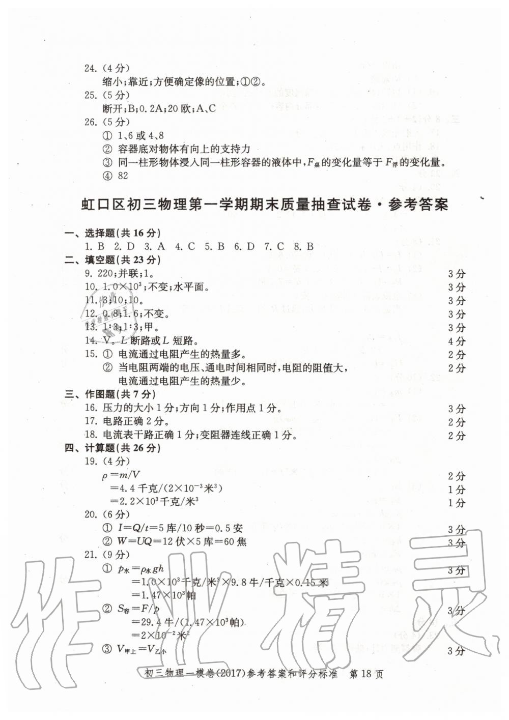 2019年文化课强化训练九年级物理全一册沪教版 第78页