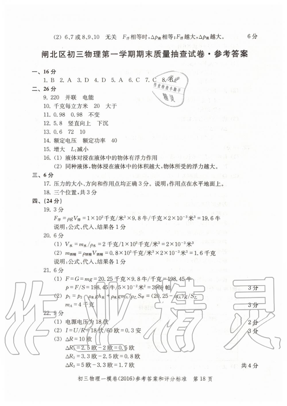 2019年文化课强化训练九年级物理全一册沪教版 第102页