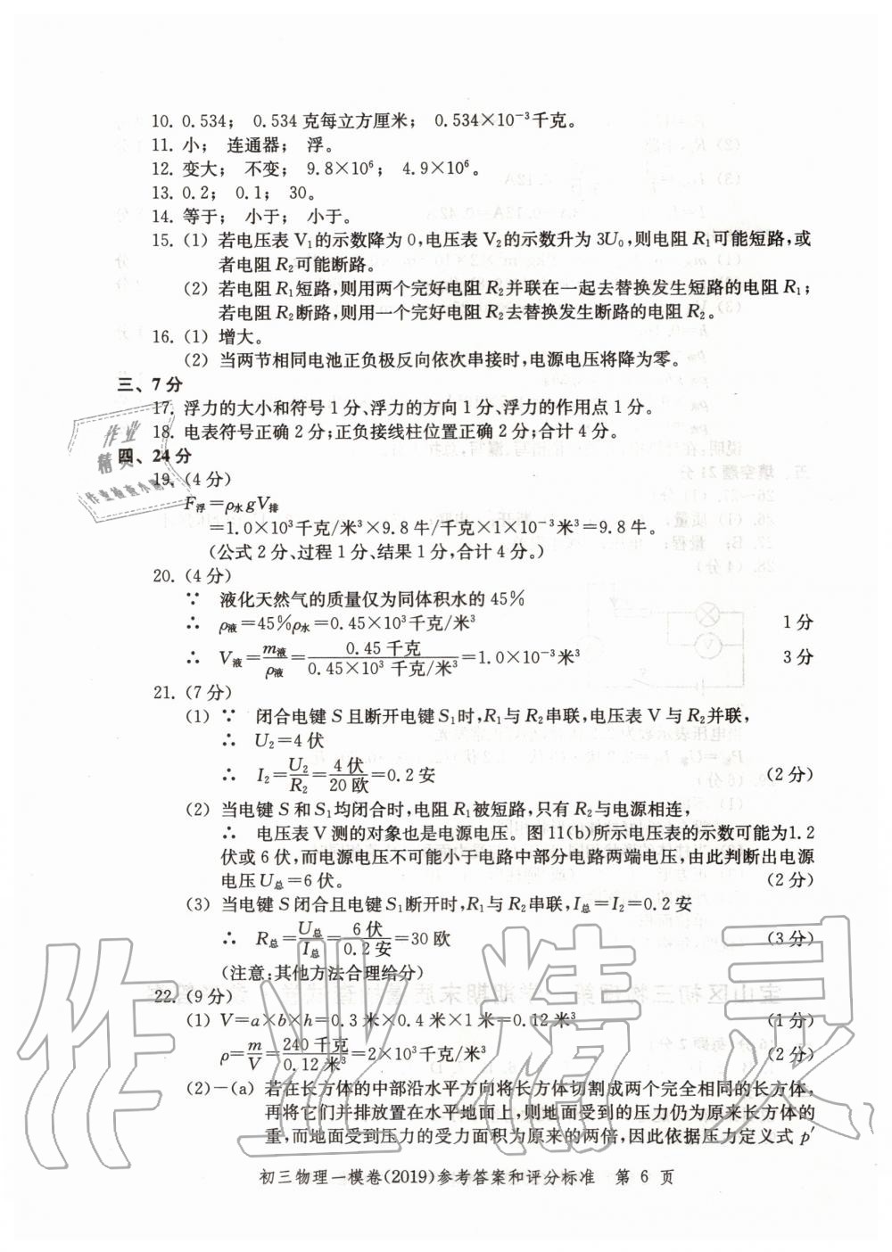 2019年文化课强化训练九年级物理全一册沪教版 第6页