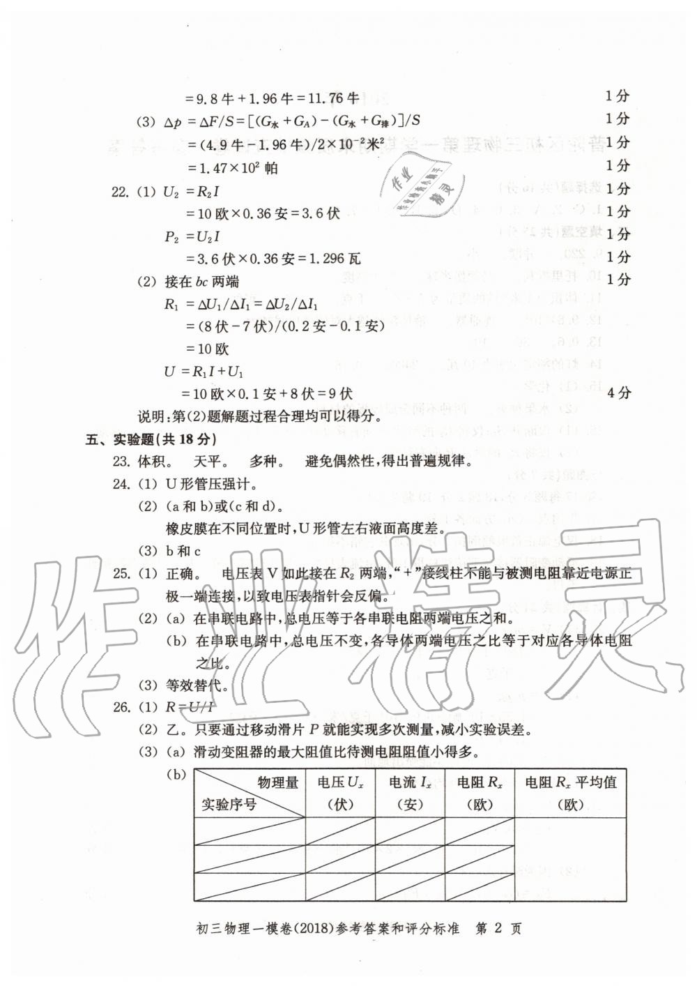 2019年文化课强化训练九年级物理全一册沪教版 第30页