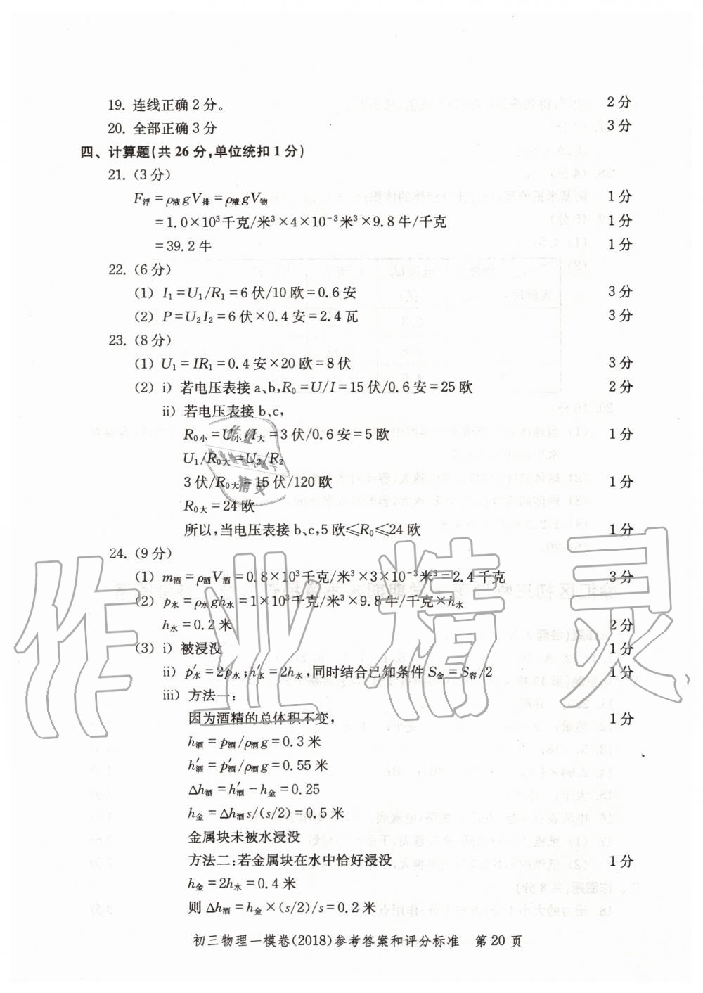 2019年文化课强化训练九年级物理全一册沪教版 第48页