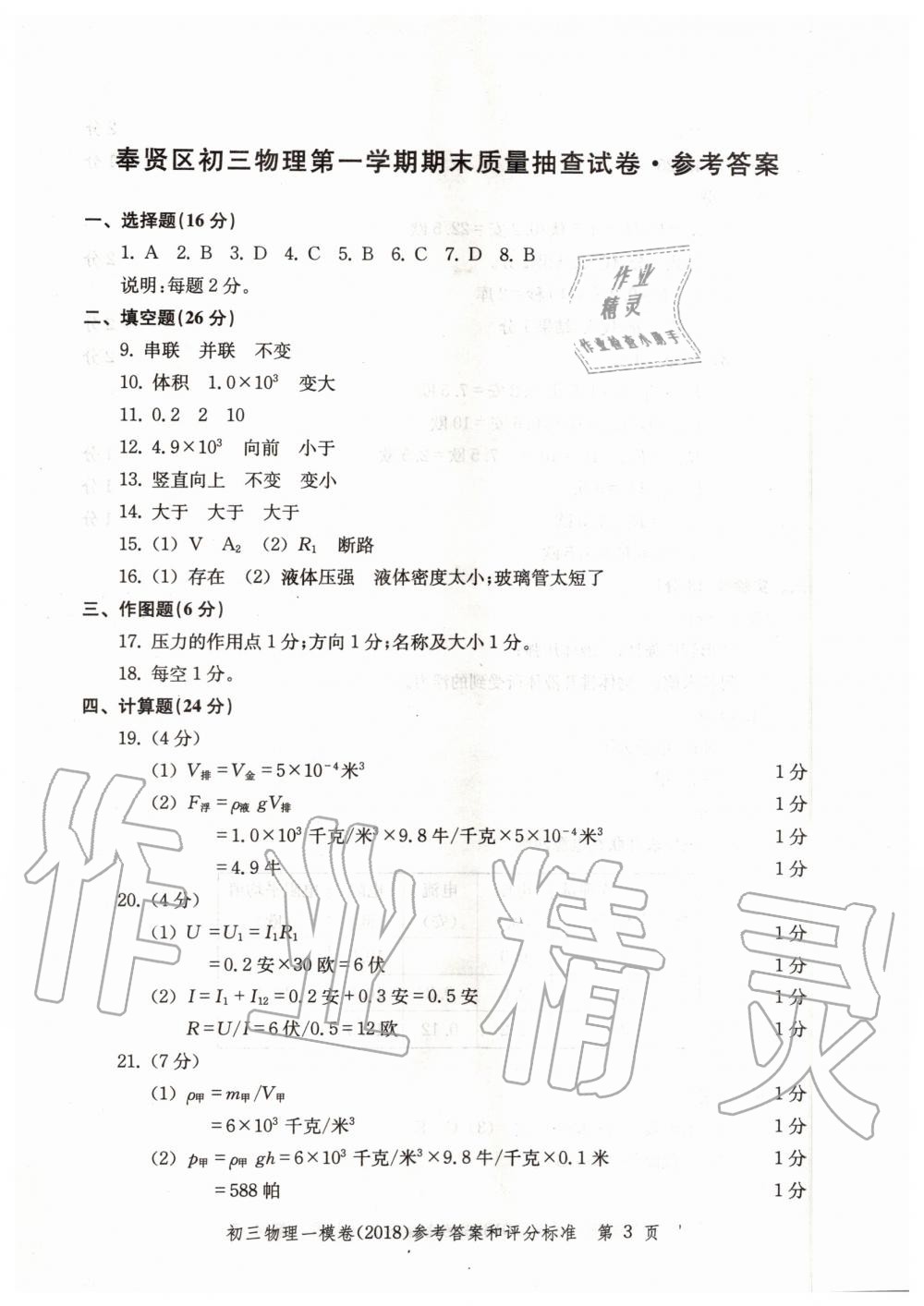 2019年文化課強(qiáng)化訓(xùn)練九年級(jí)物理全一冊(cè)滬教版 第31頁(yè)