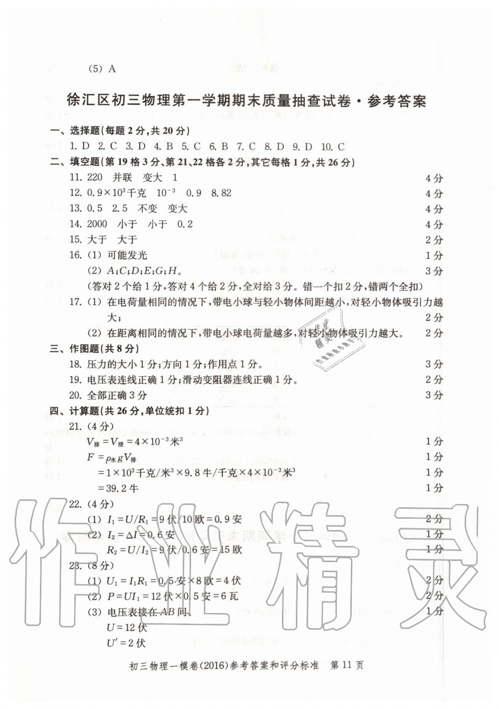 2019年文化課強(qiáng)化訓(xùn)練九年級(jí)物理全一冊(cè)滬教版 第95頁(yè)