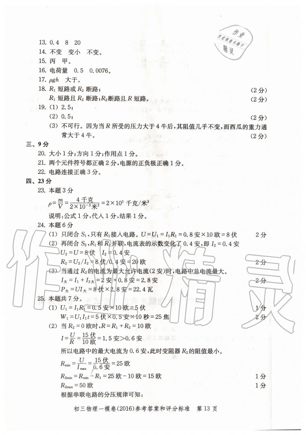 2019年文化課強化訓練九年級物理全一冊滬教版 第97頁