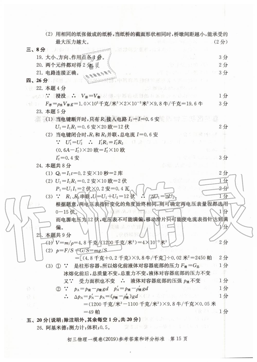 2019年文化课强化训练九年级物理全一册沪教版 第15页