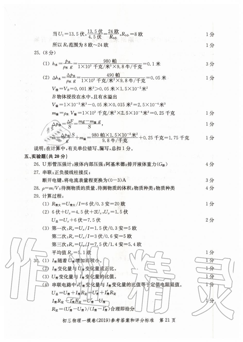 2019年文化課強化訓練九年級物理全一冊滬教版 第21頁