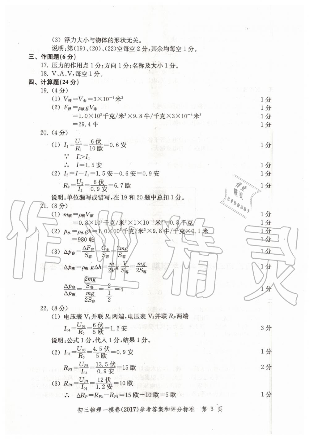 2019年文化课强化训练九年级物理全一册沪教版 第63页