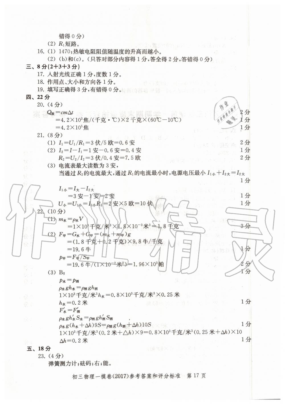 2019年文化课强化训练九年级物理全一册沪教版 第77页