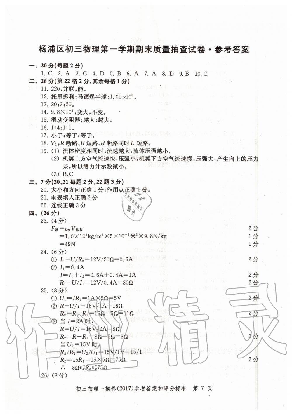 2019年文化课强化训练九年级物理全一册沪教版 第67页