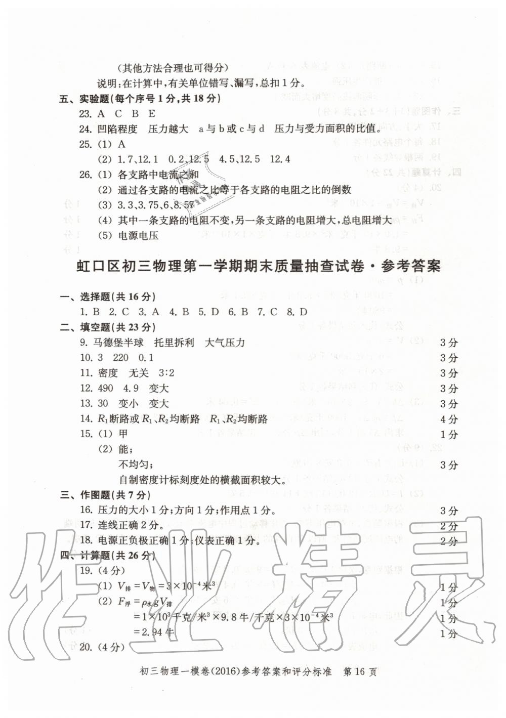 2019年文化課強化訓(xùn)練九年級物理全一冊滬教版 第100頁