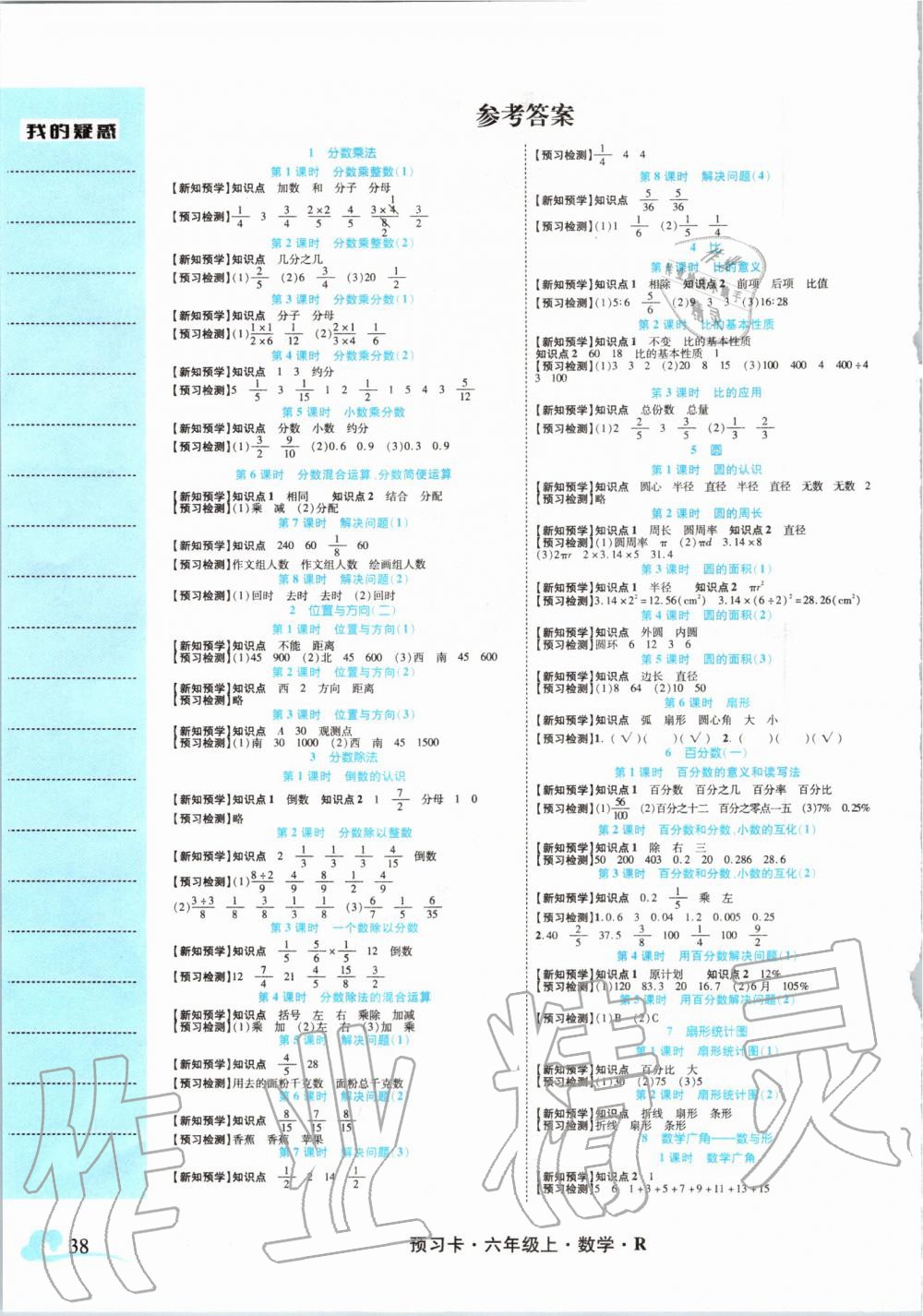 2019年名師三導(dǎo)學(xué)練考六年級(jí)數(shù)學(xué)上冊(cè)人教版 第10頁(yè)