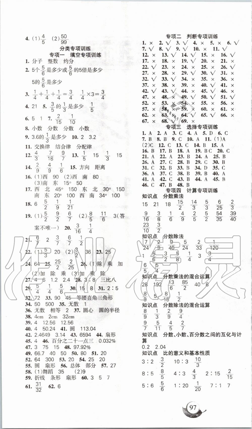 2019年名師三導(dǎo)學(xué)練考六年級(jí)數(shù)學(xué)上冊(cè)人教版 第5頁(yè)