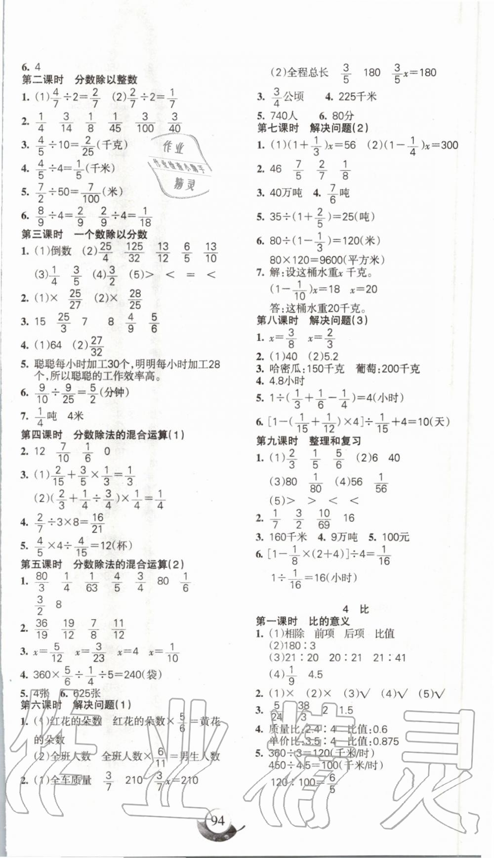 2019年名師三導學練考六年級數學上冊人教版 第2頁