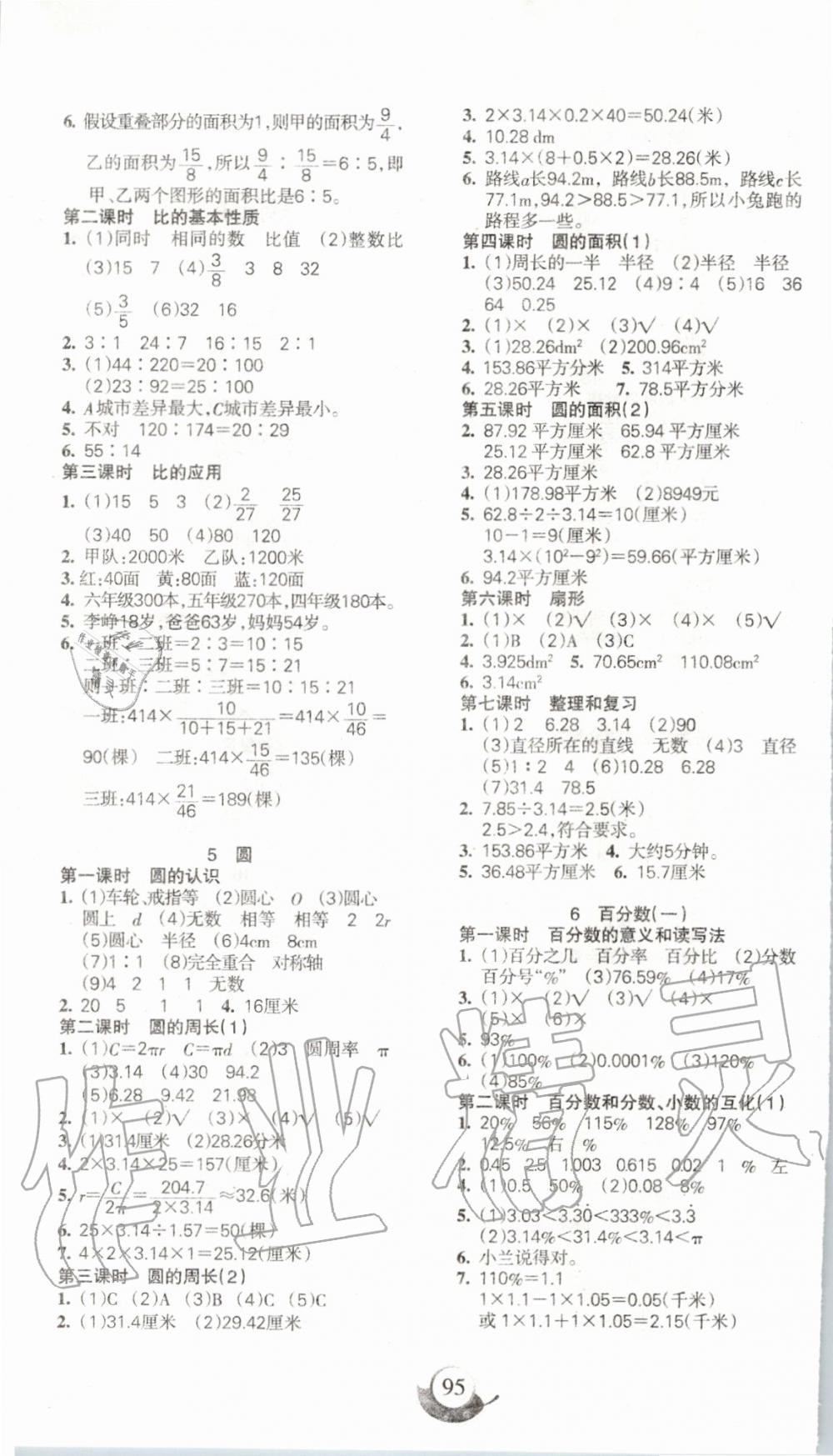 2019年名師三導(dǎo)學(xué)練考六年級數(shù)學(xué)上冊人教版 第3頁