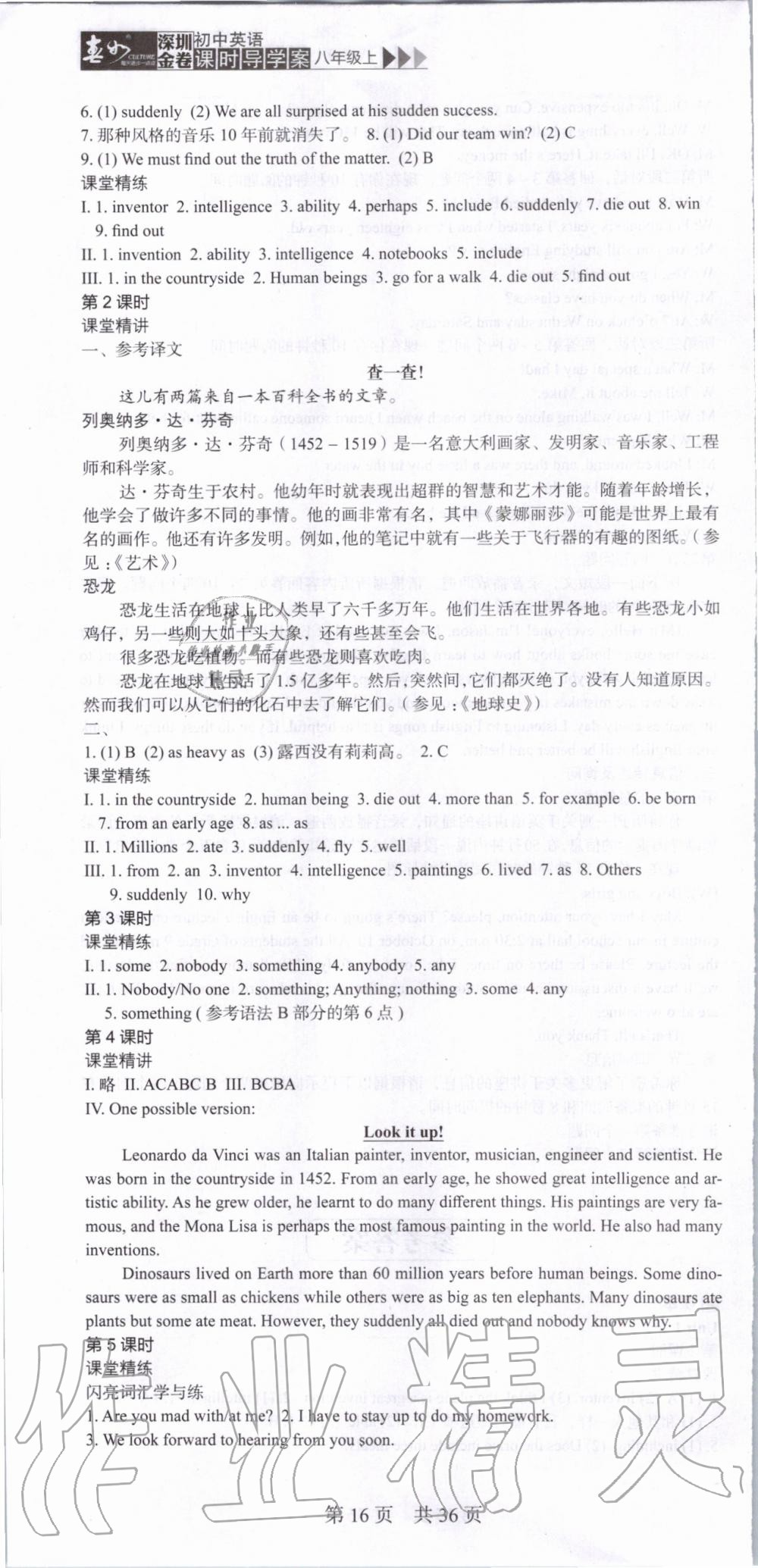 2019年深圳金卷初中英語課時(shí)導(dǎo)學(xué)案八年級(jí)上冊(cè)滬教版 第16頁