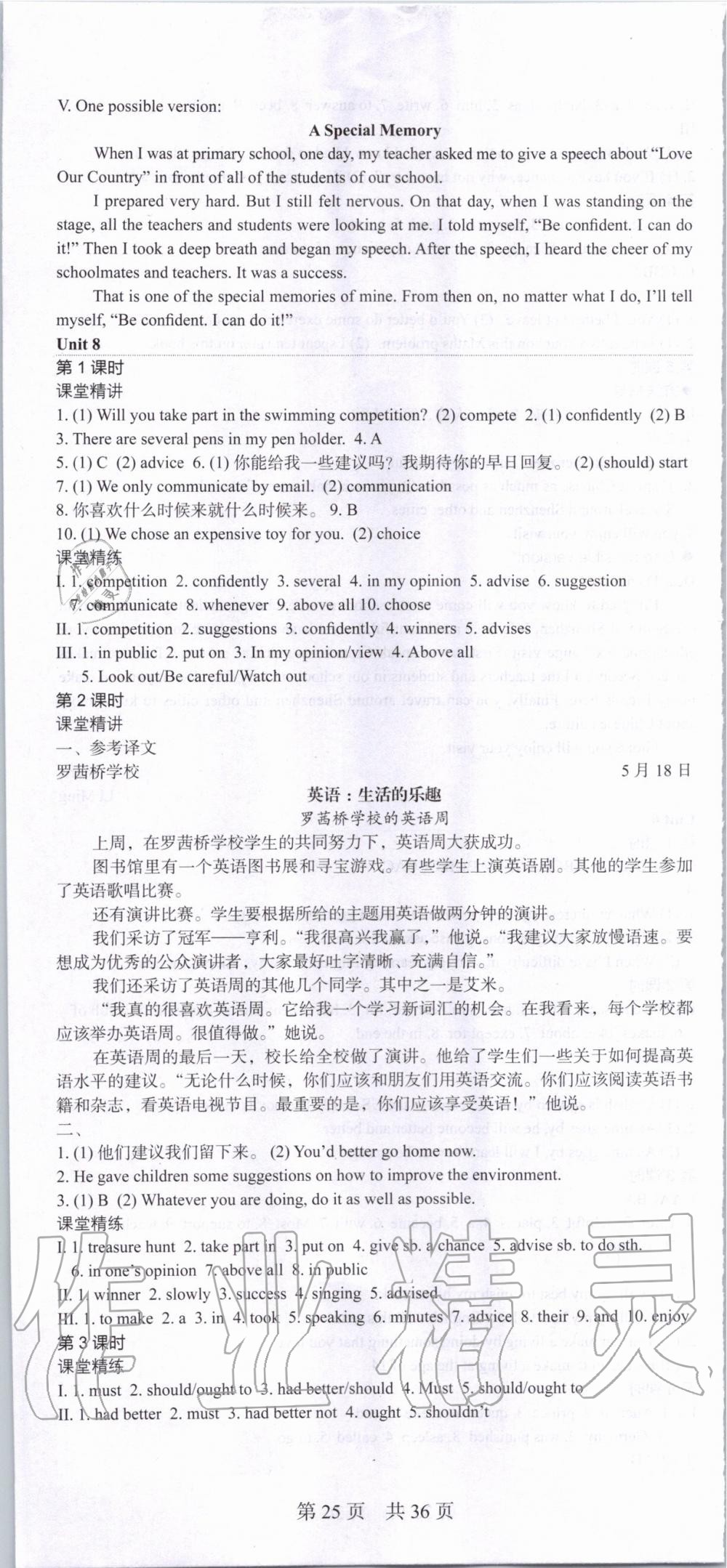 2019年深圳金卷初中英語(yǔ)課時(shí)導(dǎo)學(xué)案八年級(jí)上冊(cè)滬教版 第25頁(yè)