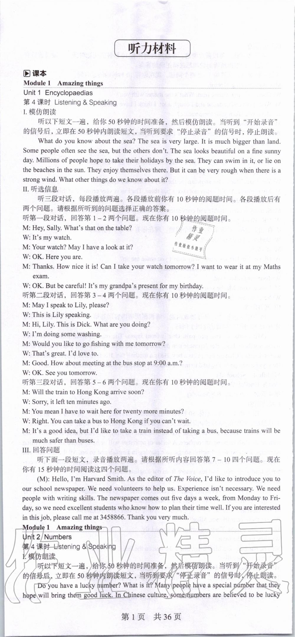 2019年深圳金卷初中英語(yǔ)課時(shí)導(dǎo)學(xué)案八年級(jí)上冊(cè)滬教版 第1頁(yè)