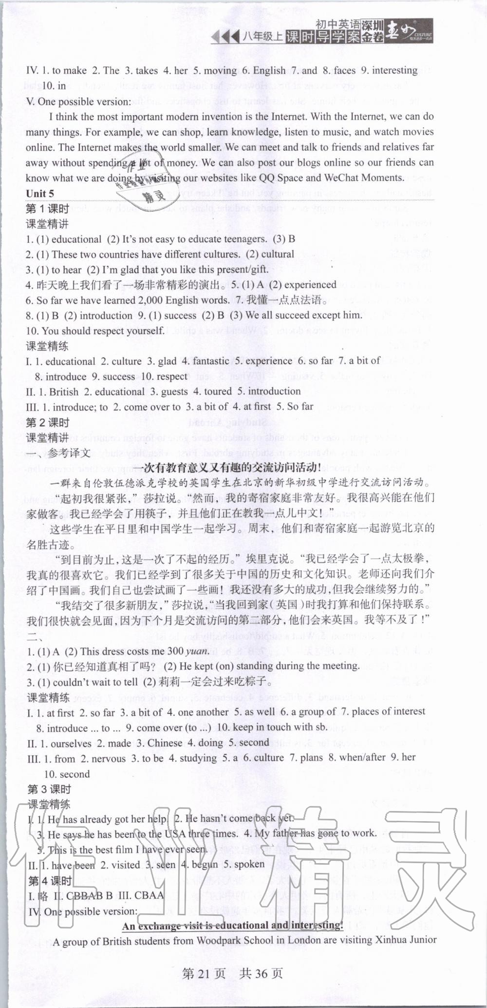 2019年深圳金卷初中英語(yǔ)課時(shí)導(dǎo)學(xué)案八年級(jí)上冊(cè)滬教版 第21頁(yè)