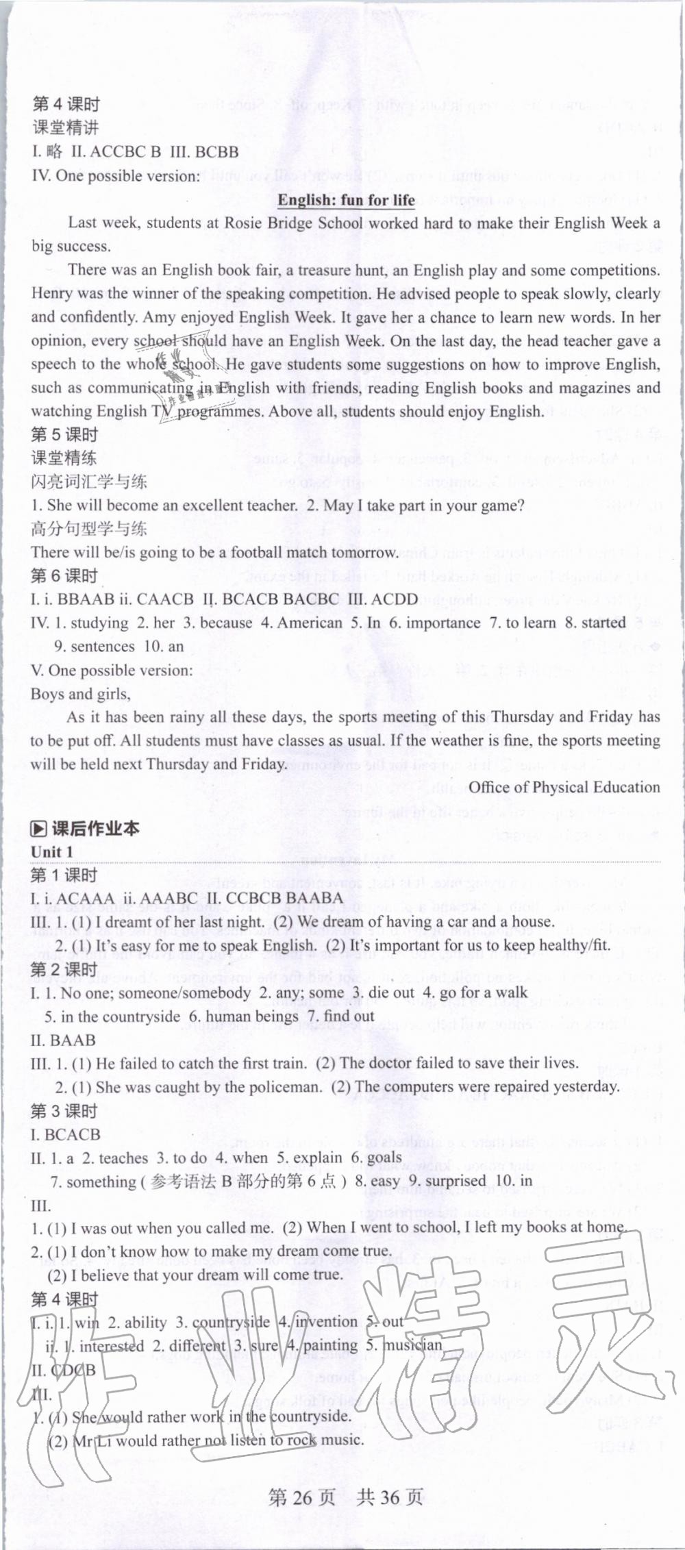 2019年深圳金卷初中英語(yǔ)課時(shí)導(dǎo)學(xué)案八年級(jí)上冊(cè)滬教版 第26頁(yè)