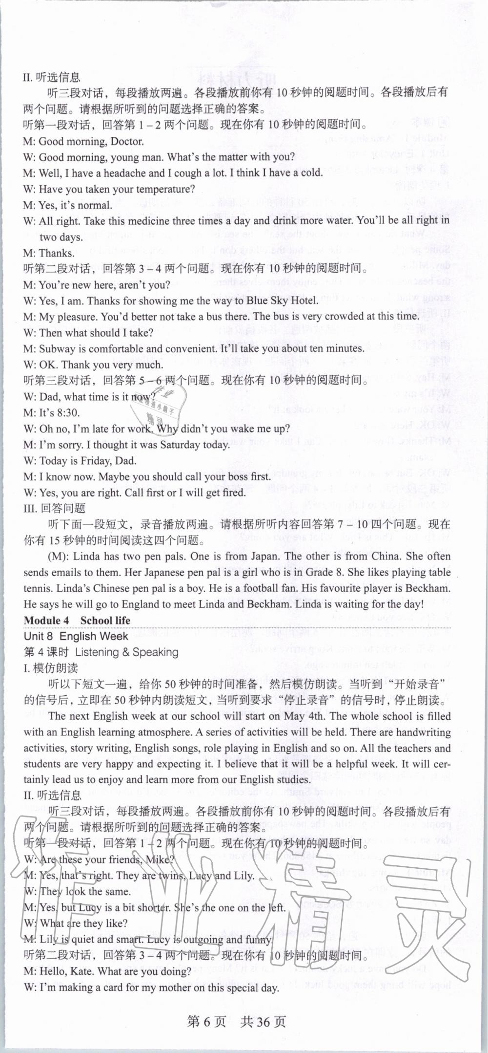 2019年深圳金卷初中英語(yǔ)課時(shí)導(dǎo)學(xué)案八年級(jí)上冊(cè)滬教版 第6頁(yè)