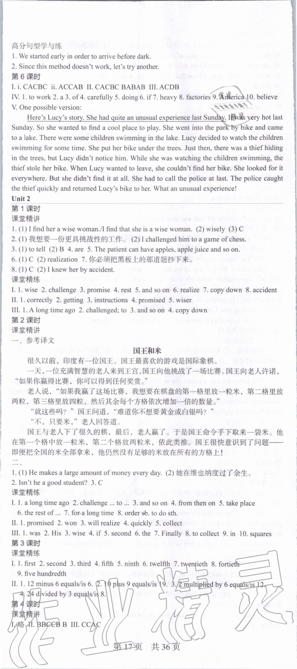 2019年深圳金卷初中英語(yǔ)課時(shí)導(dǎo)學(xué)案八年級(jí)上冊(cè)滬教版 第17頁(yè)