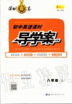 2019年深圳金卷初中英語課時(shí)導(dǎo)學(xué)案八年級上冊滬教版