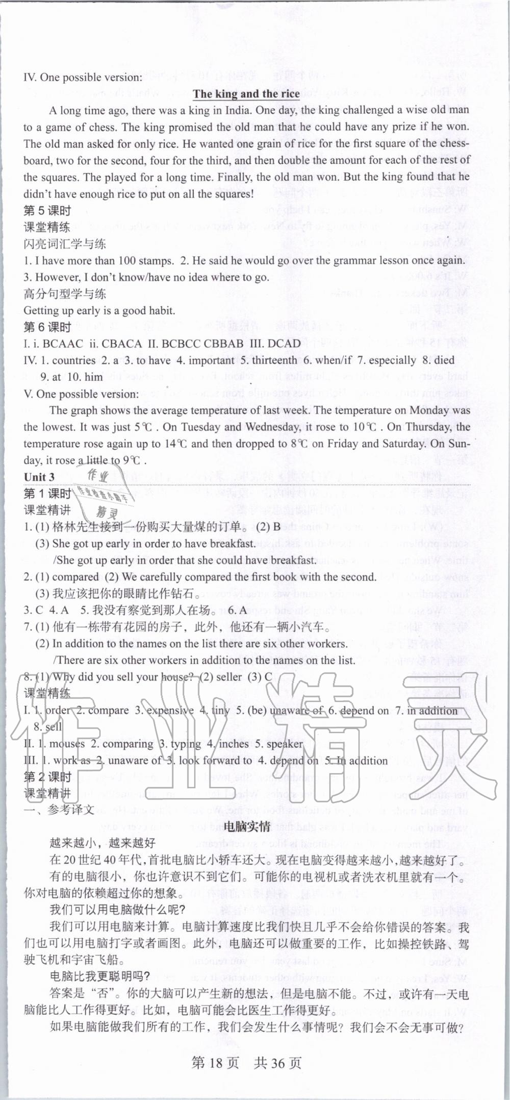 2019年深圳金卷初中英語(yǔ)課時(shí)導(dǎo)學(xué)案八年級(jí)上冊(cè)滬教版 第18頁(yè)