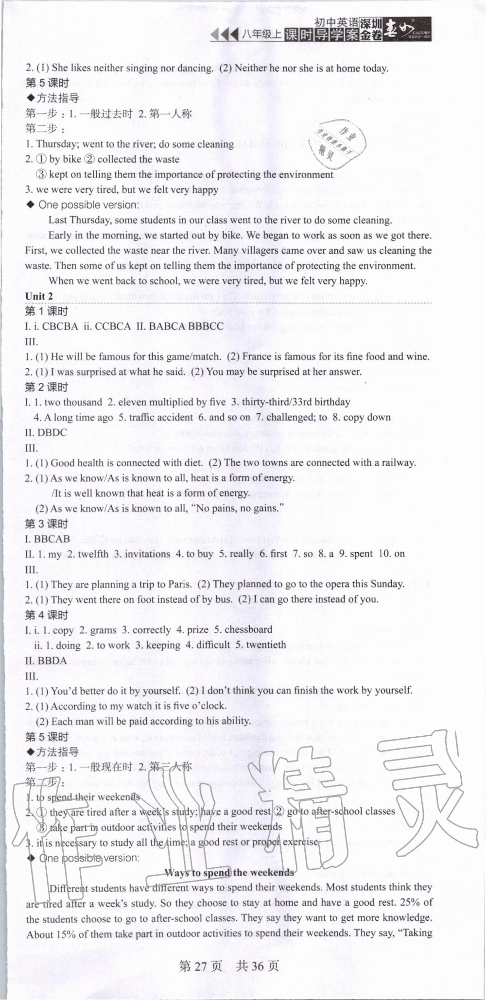 2019年深圳金卷初中英語(yǔ)課時(shí)導(dǎo)學(xué)案八年級(jí)上冊(cè)滬教版 第27頁(yè)