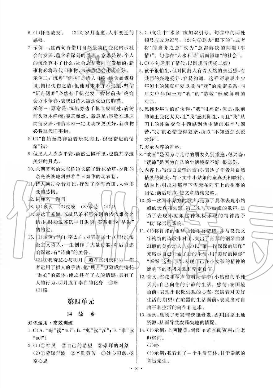 2019年能力培養(yǎng)與測試九年級語文上冊人教版 第8頁