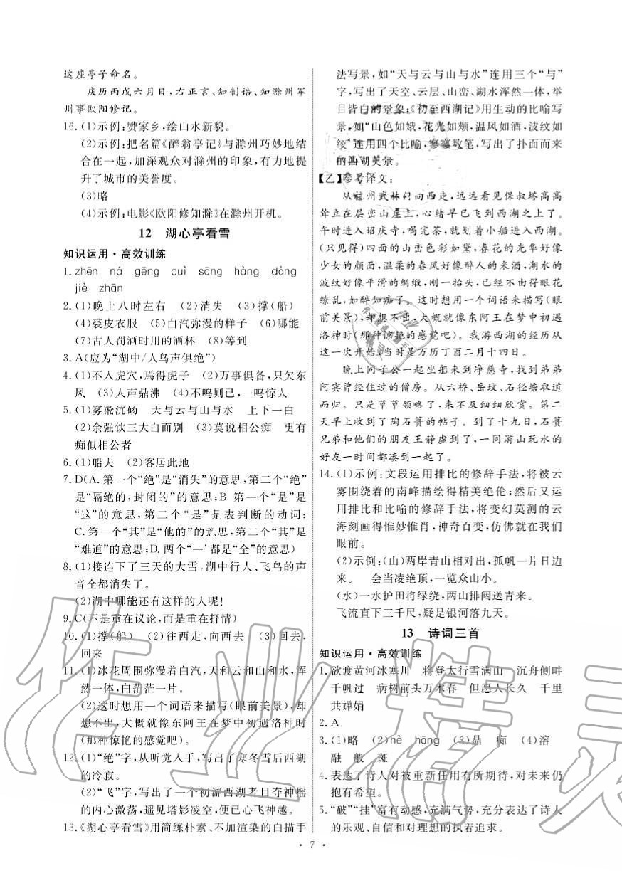 2019年能力培養(yǎng)與測試九年級語文上冊人教版 第7頁