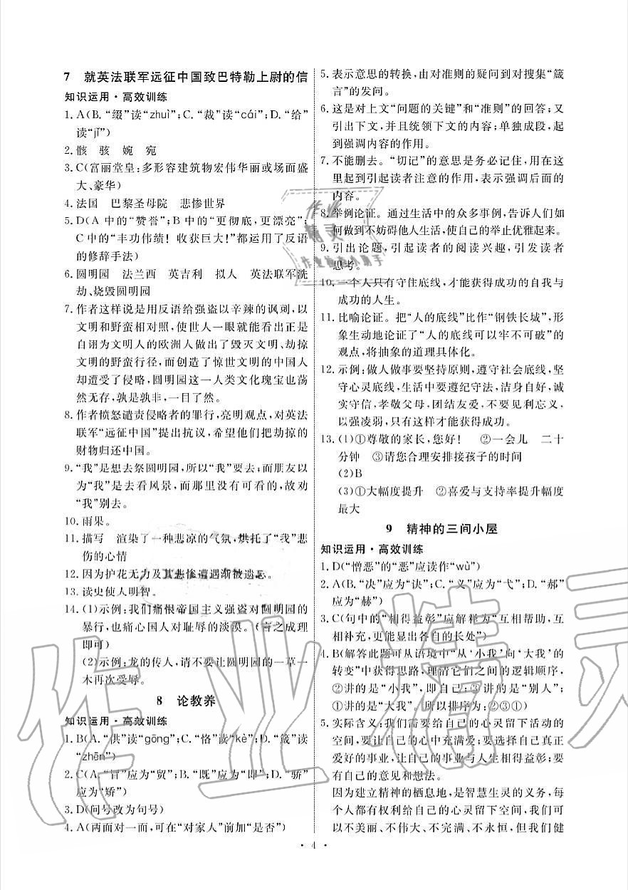 2019年能力培養(yǎng)與測試九年級語文上冊人教版 第4頁