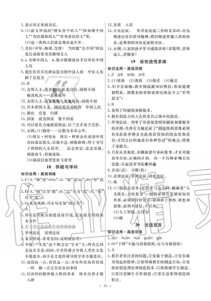 2019年能力培養(yǎng)與測試九年級語文上冊人教版 第10頁