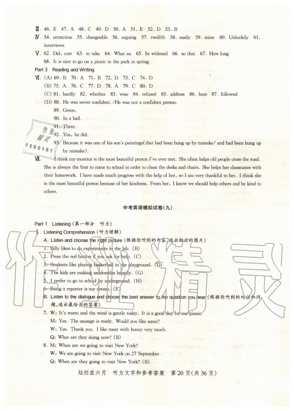 2019年灿烂在六月上海市最新中考模拟强化测试精编英语 第20页