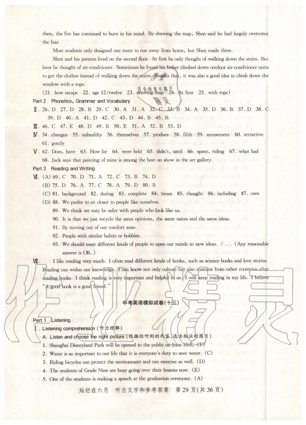 2019年灿烂在六月上海市最新中考模拟强化测试精编英语 第29页