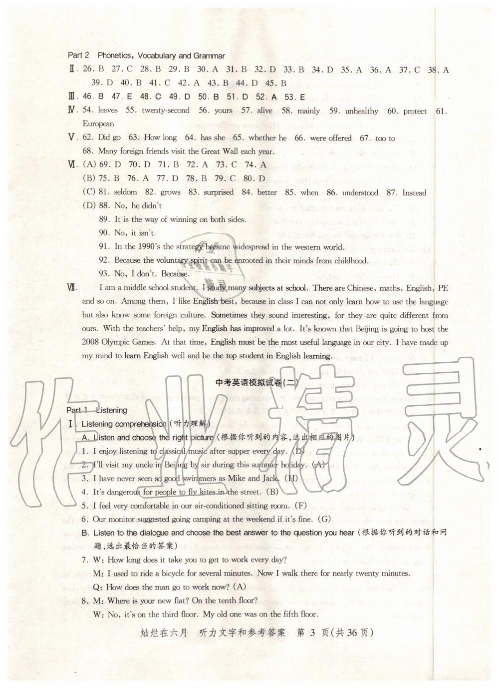 2019年灿烂在六月上海市最新中考模拟强化测试精编英语 第3页