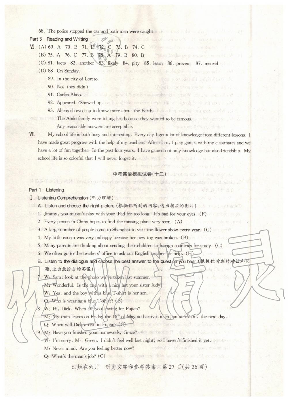 2019年灿烂在六月上海市最新中考模拟强化测试精编英语 第27页