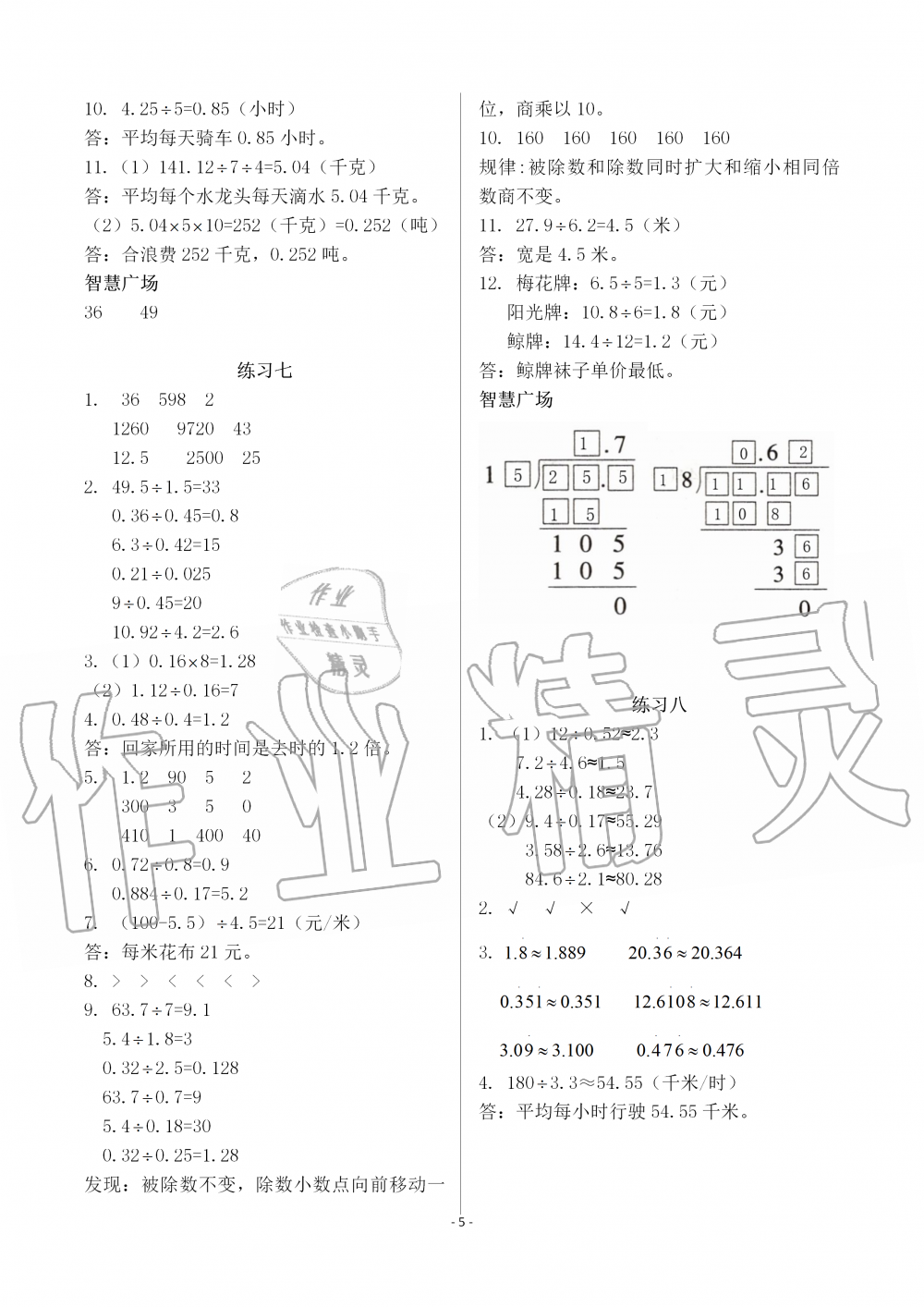 2019年智慧學習五年級數(shù)學上冊人教版 第5頁